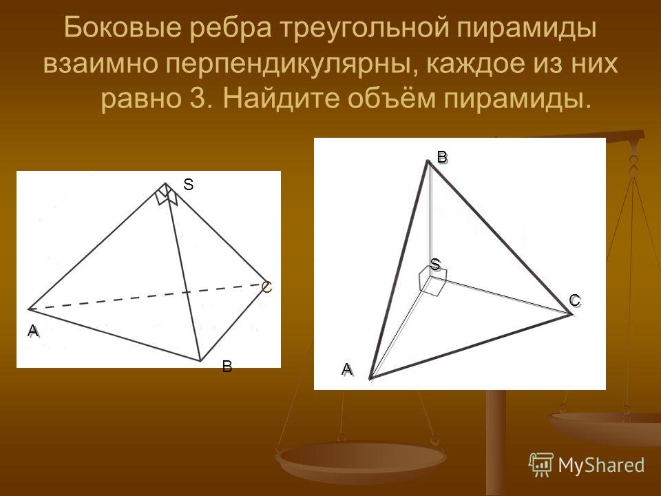 Найдите объём правильной треугольной пирамиды, стороны основания которой равны 1, а высота равна. А А В В С Д Н А В С
