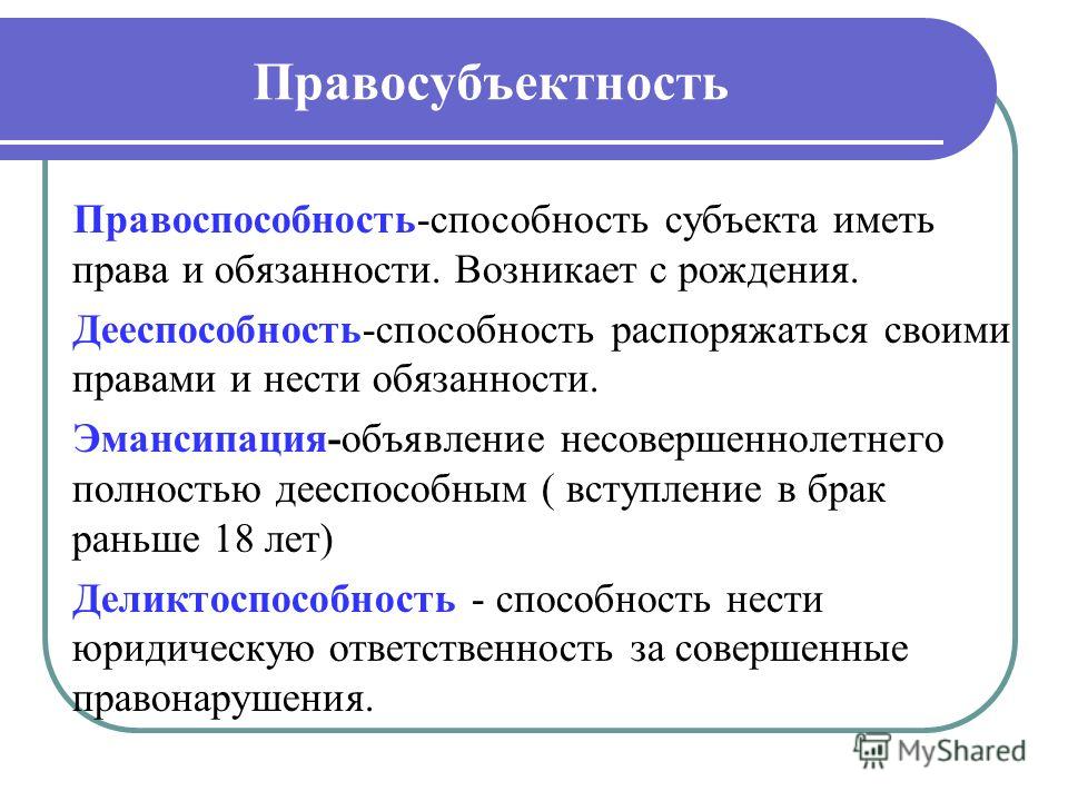 Деликтоспособность субьекта организации думаю, Джерейн