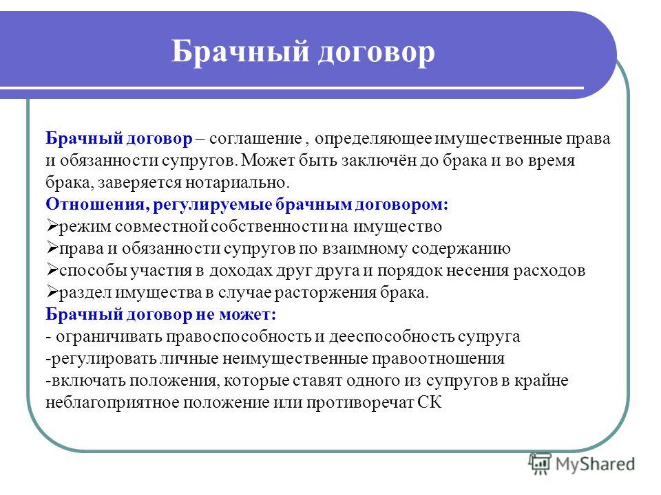Раз регулирование брачным договором имущественных отношений супругов Алистре