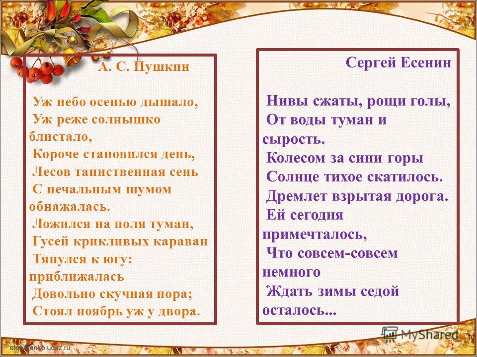 О чем стих пушкина уж небо осенью дышало О чем стих пушкина уж небо осенью дышало