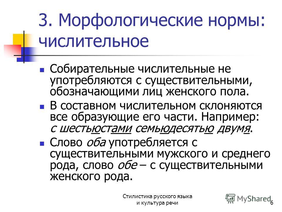 Морфологические нормы современного русского языка с картинками