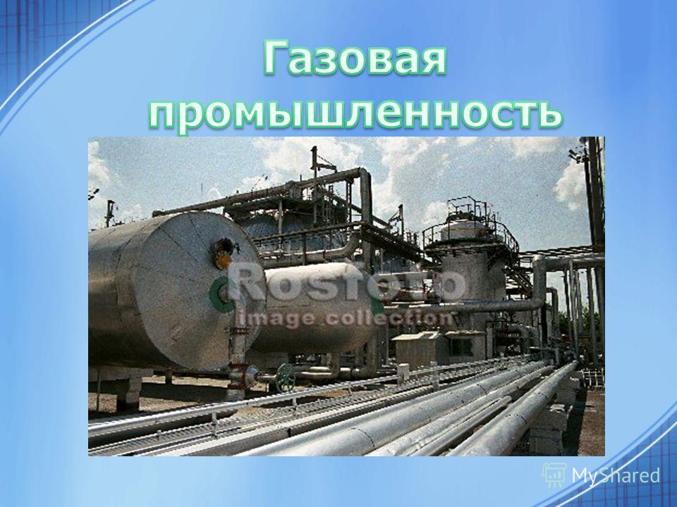 Презентация На Тему Нефтяная И Газовая Промышленность Казахстана