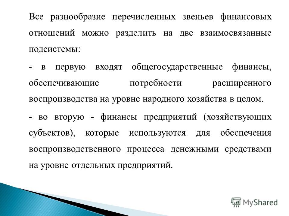 Общегосударственные фонды денежных отношений Общегосударственные фонды денежных отношений
