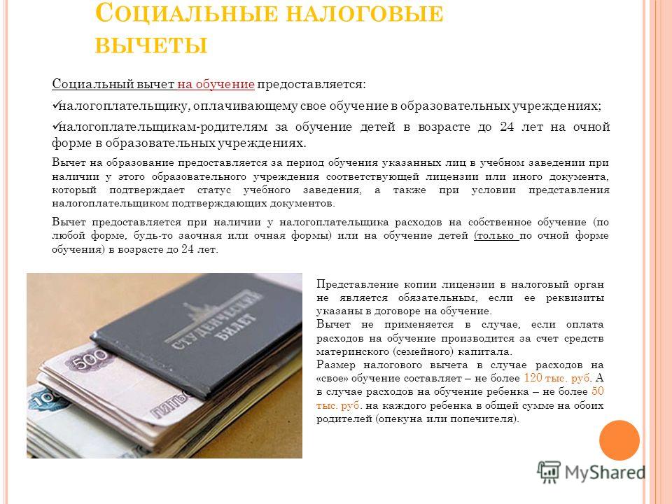 Как сделать налоговый обучение Как сделать налоговый обучение