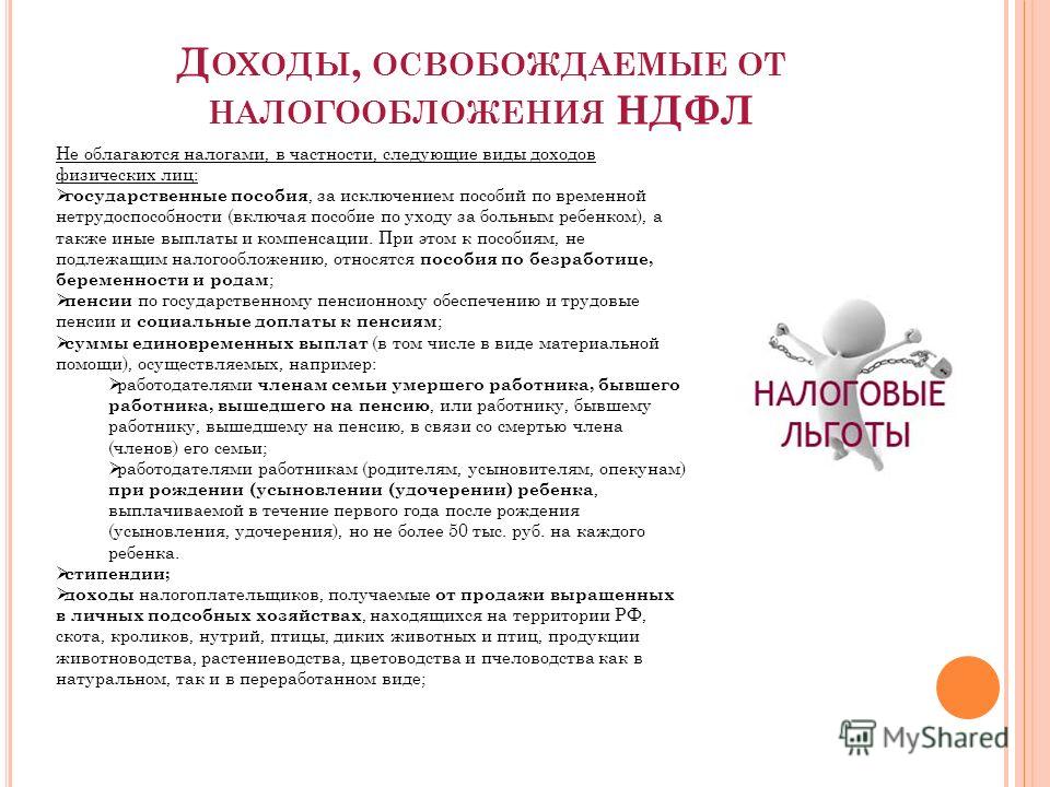 Ндфл при уходе на пенсию Ндфл при уходе на пенсию