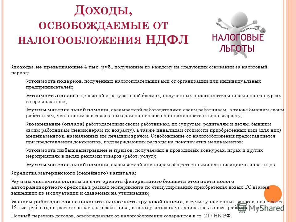 Подарок облагается ндфл если Подарок облагается ндфл если