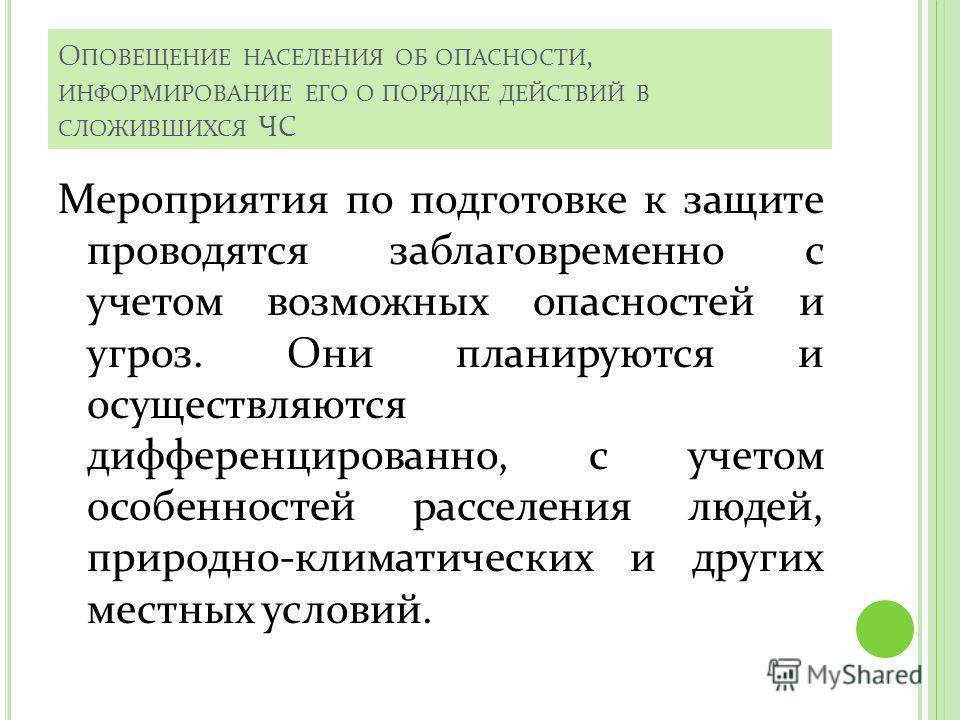 Когда проводятся мероприятия по подготовке к защите населения Закон о прописке и регистрации
