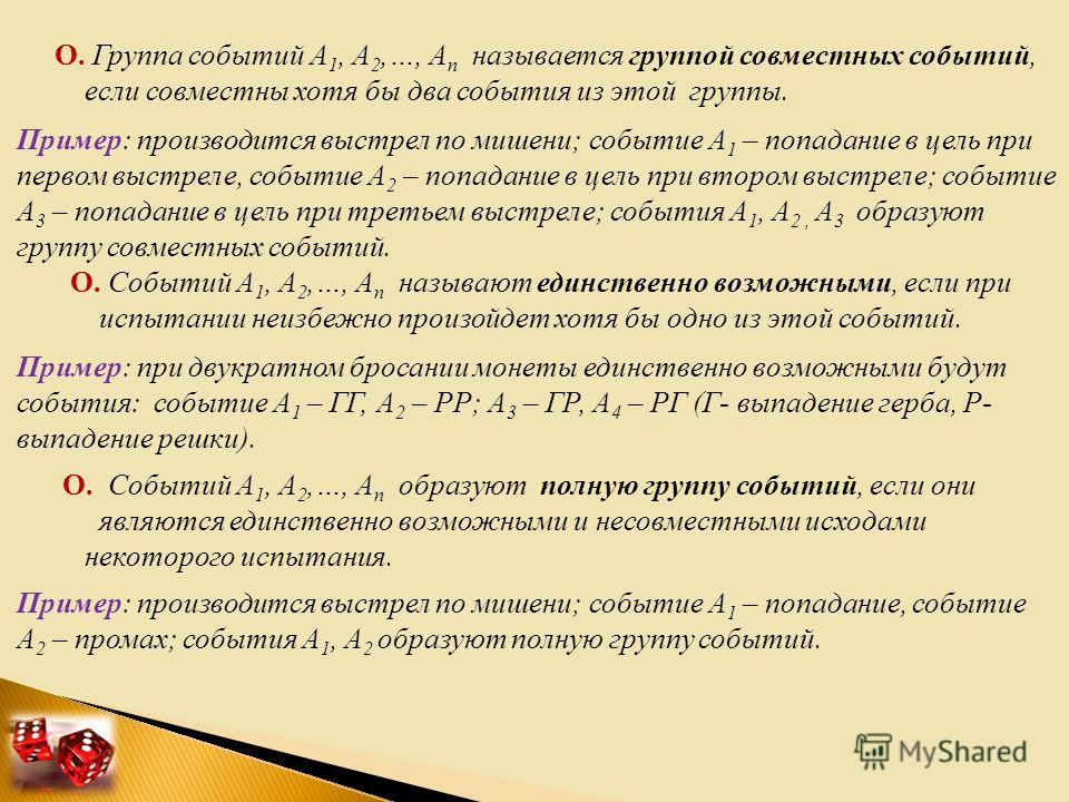 Презентация на тему: "Понятие о вероятности. Основные понятия Рассмотрим результ