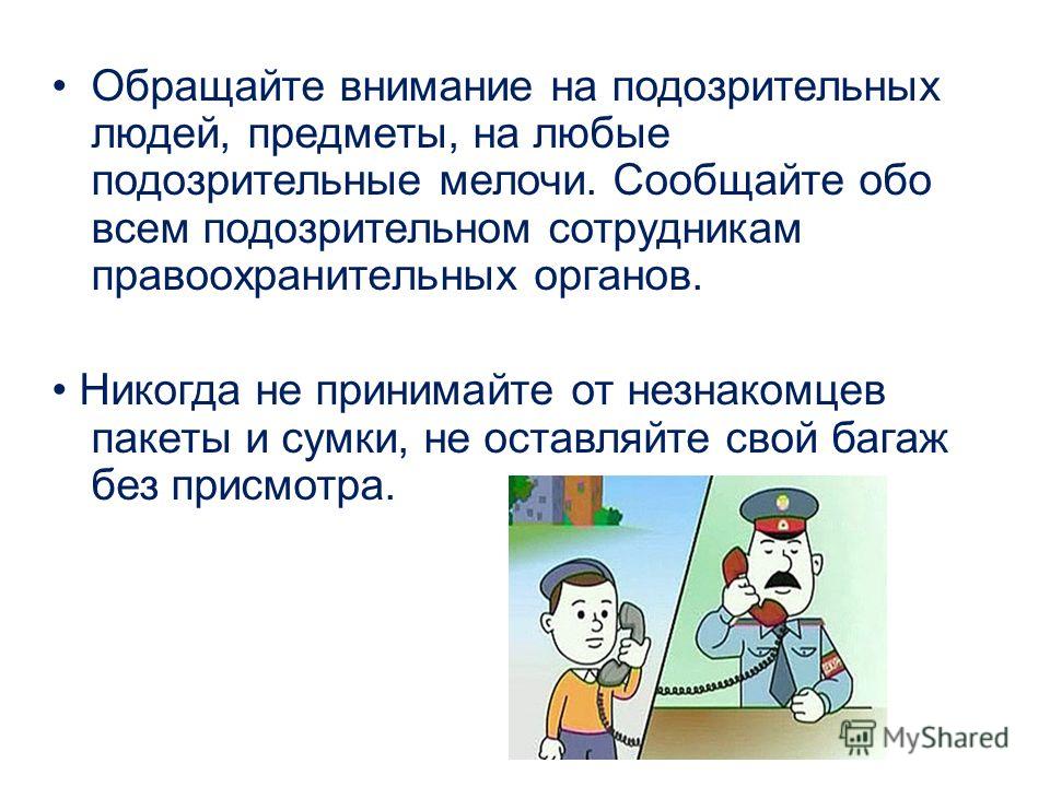 Презентацию на тему антитеррор