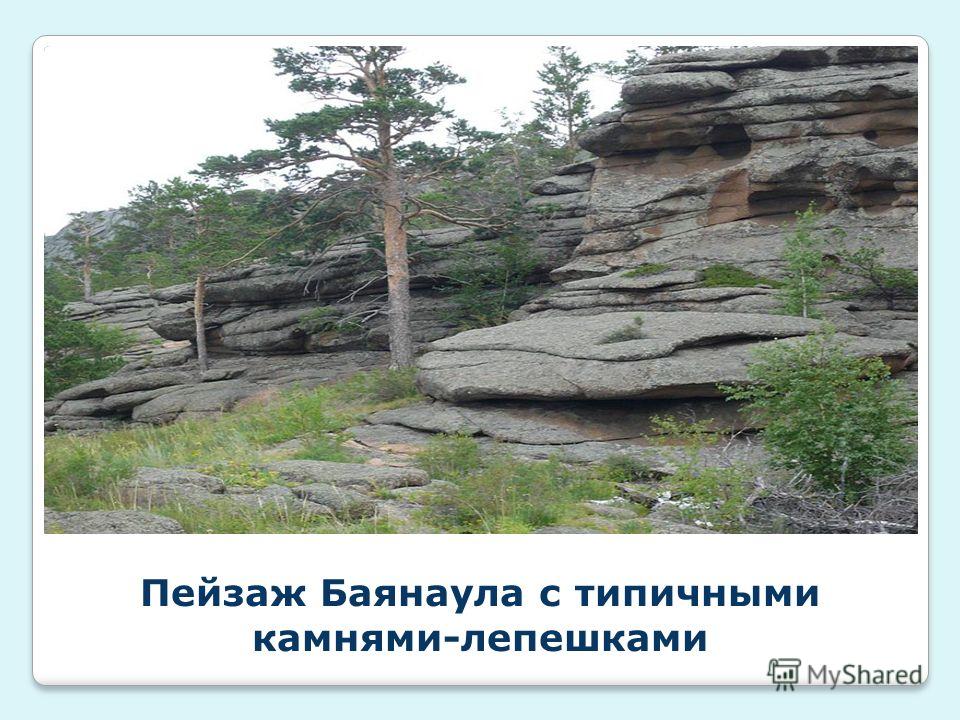 Пейзаж Баянаула с типичными камнями-лепешками