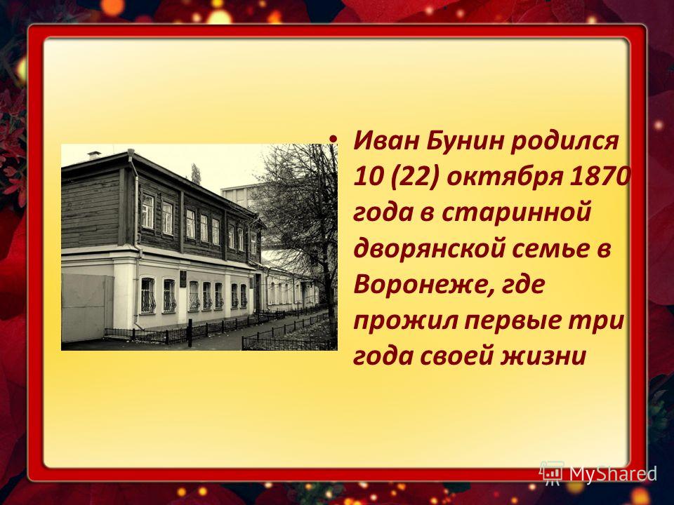 Иван бунин биография личная жизнь дети