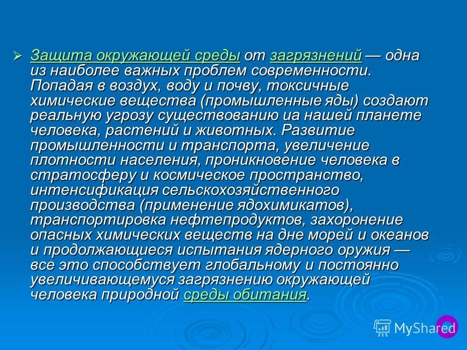 Реферат: Защита от загрязнения воздушной среды