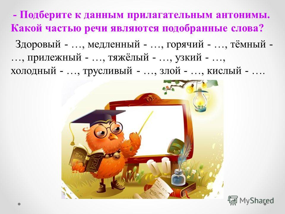 Как заменить слово прилежный