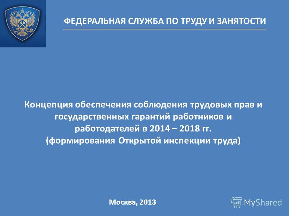 Проверка трудовой инспекции 2018 что проверяют Проверка трудовой инспекции 2018 что проверяют