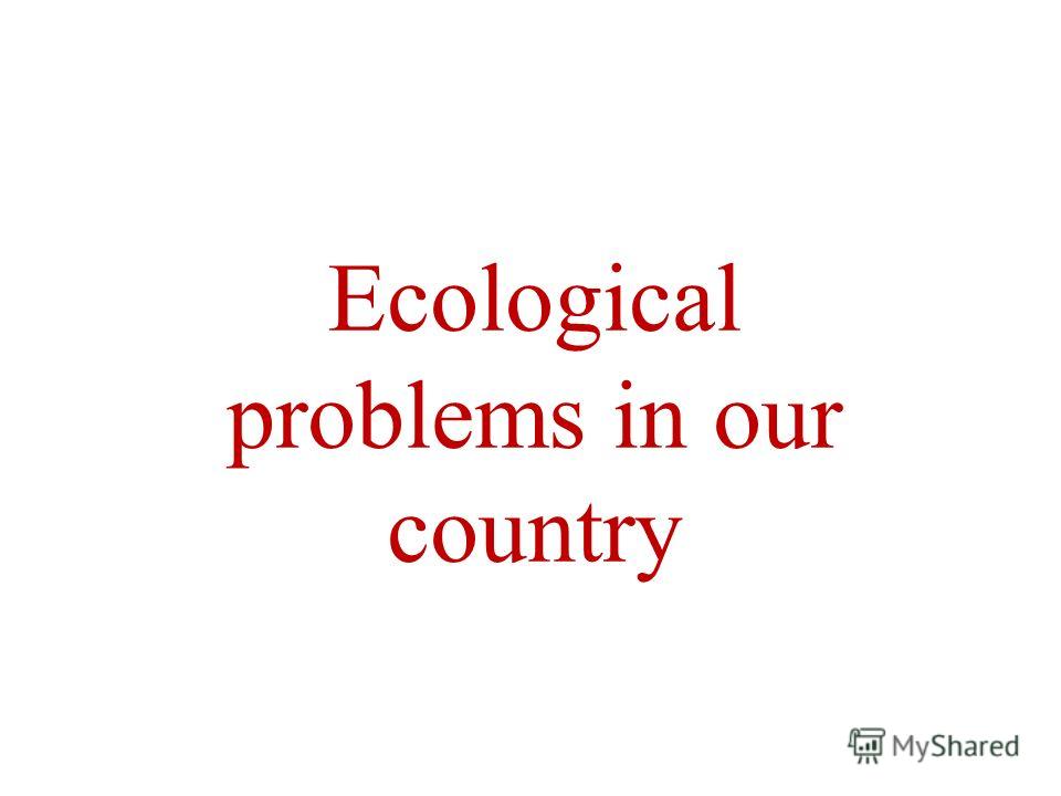 Ecological problems in our country