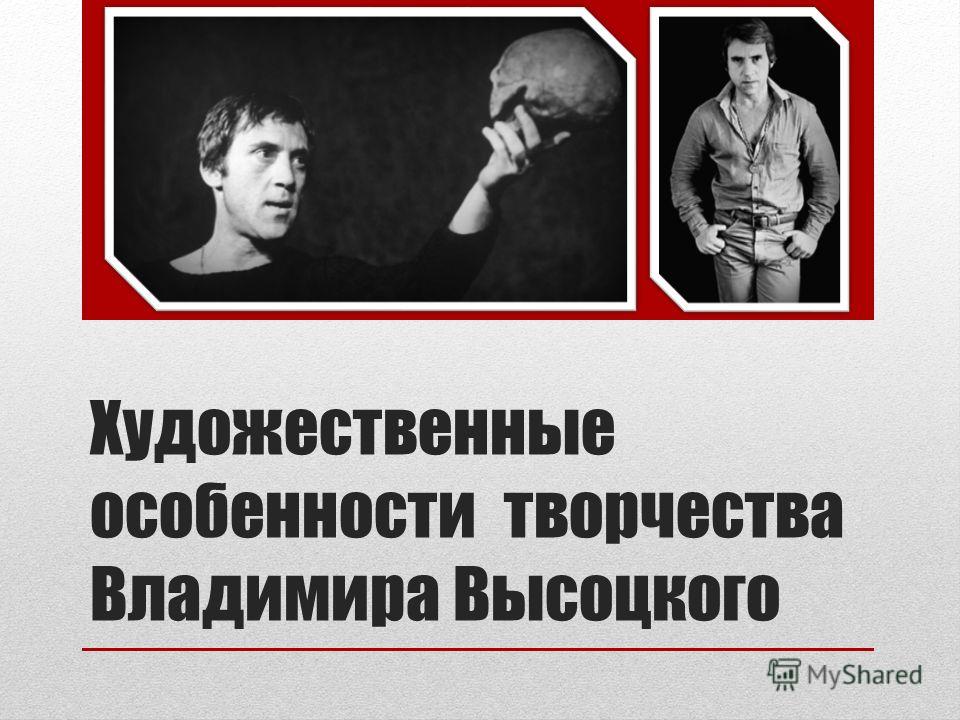 Курсовая работа по теме Колористика в поэзии Высоцкого