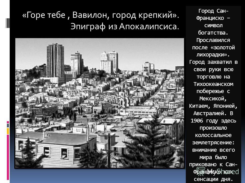 Господин из Сан-Франциско Иван Бунин