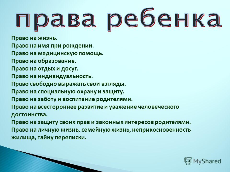 Права И Обязанности Школьника Права И Обязанности Школьника