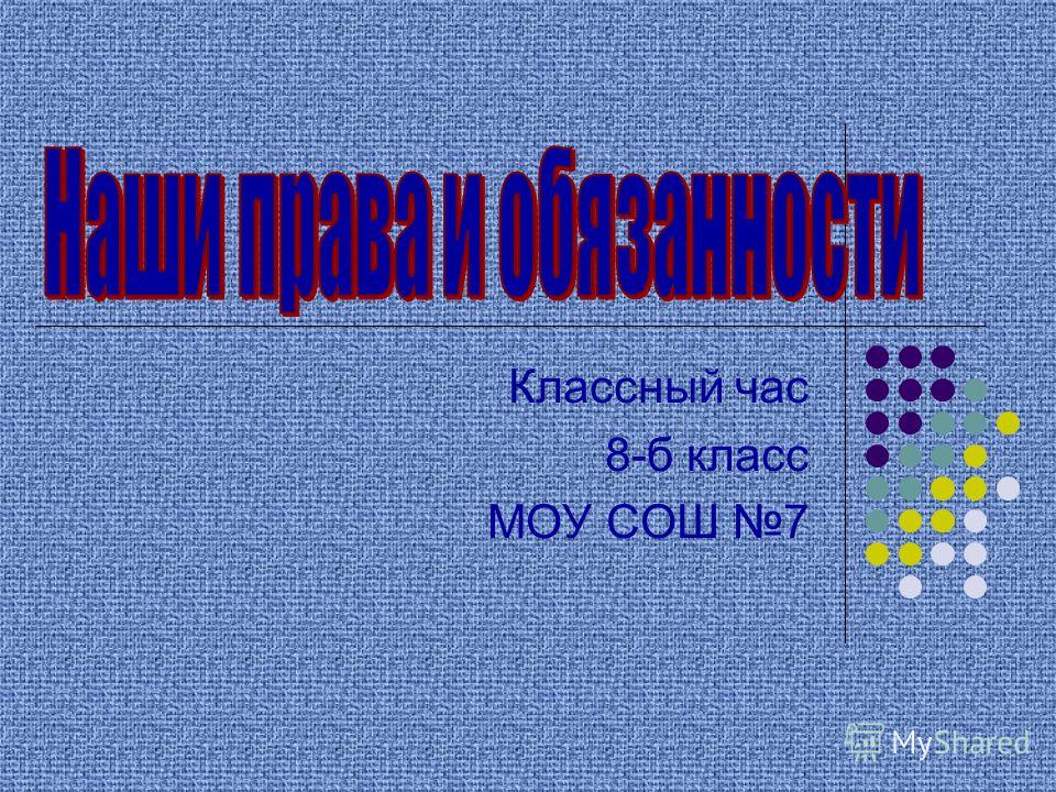 классные часы на тему знакомство классные часы на тему знакомство