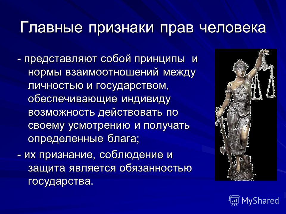 Как связаны между собой право и власть Как связаны между собой право и власть