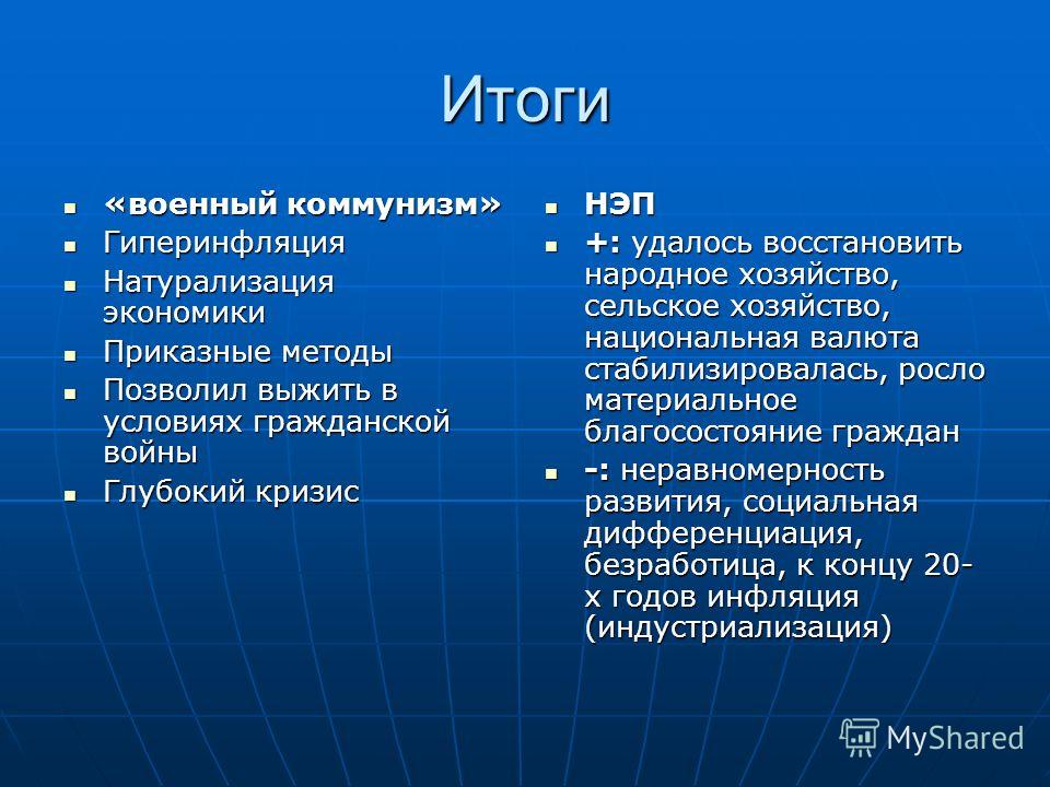 Контрольная работа по теме Политика военного коммунизма в аграрной области