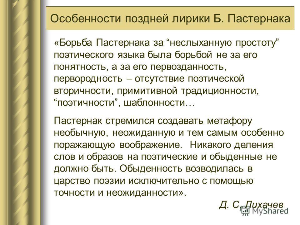 Сочинение по теме Жемчужины поэзии Б.Л. Пастернака