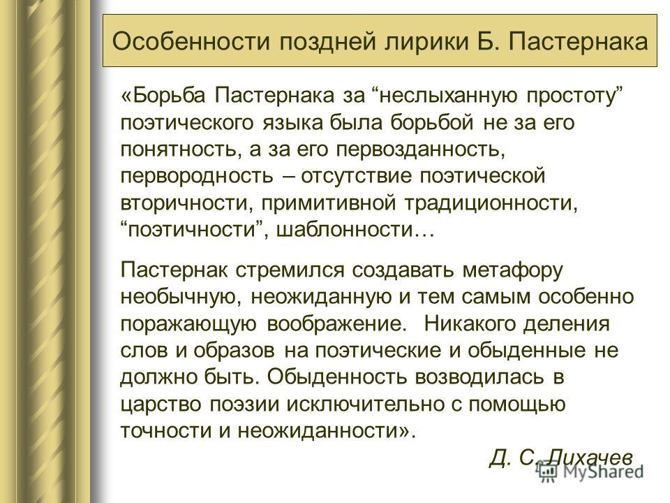 Сочинение по теме Своеобразие лирики Б. Пастернака Сочинение по теме Своеобразие лирики Б. Пастернака