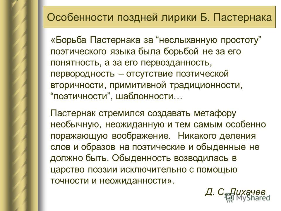 Сочинение: Своеобразие лирики Б. Пастернака