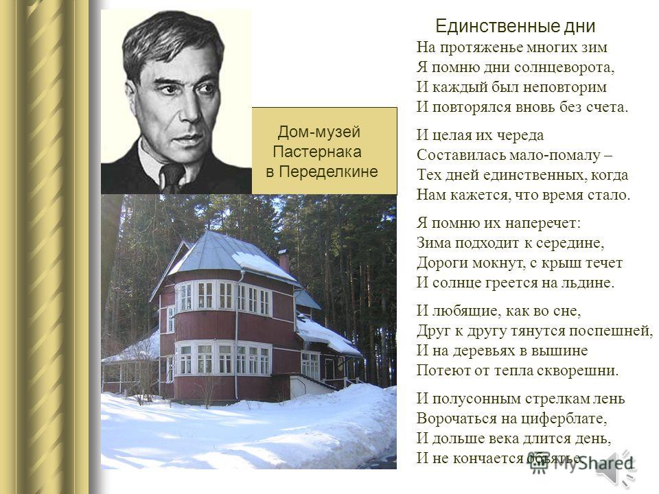 Пастернак с днем рождения Пастернак с днем рождения