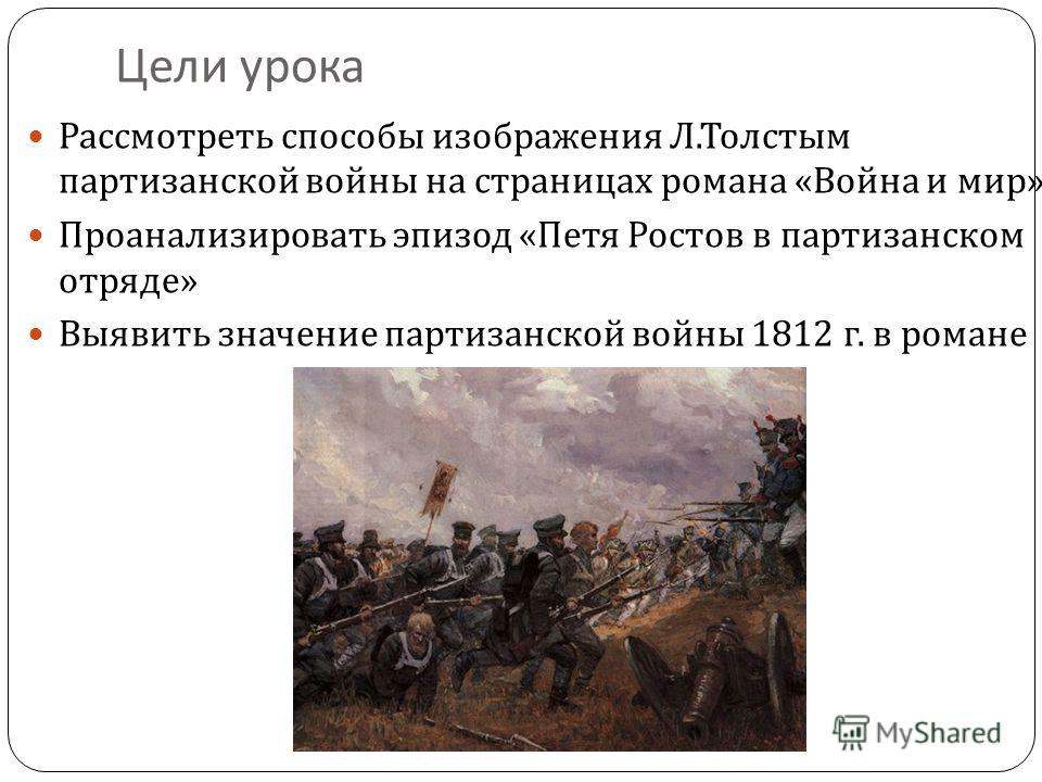 изображение войны в 1812 в романе война и мир онлайн изображение войны в 1812 в романе война и мир