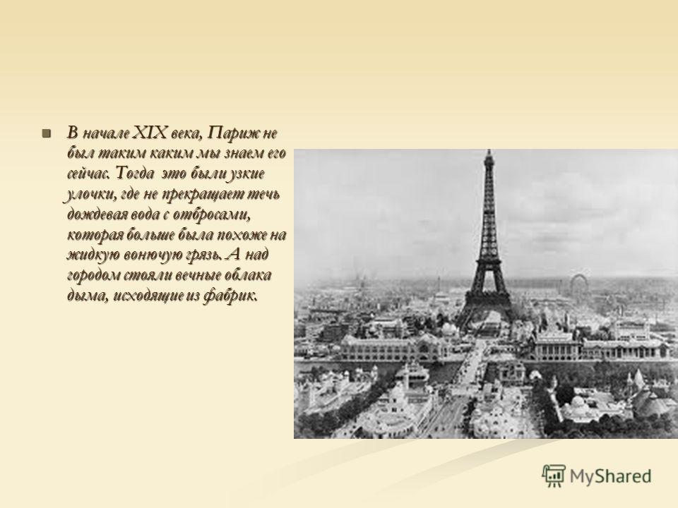 Реферат: История Парижа