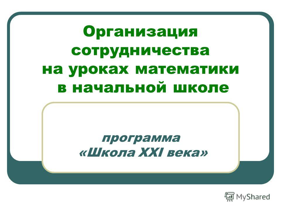 Темы Самообразования Учителей Математики В Рамках Фгос