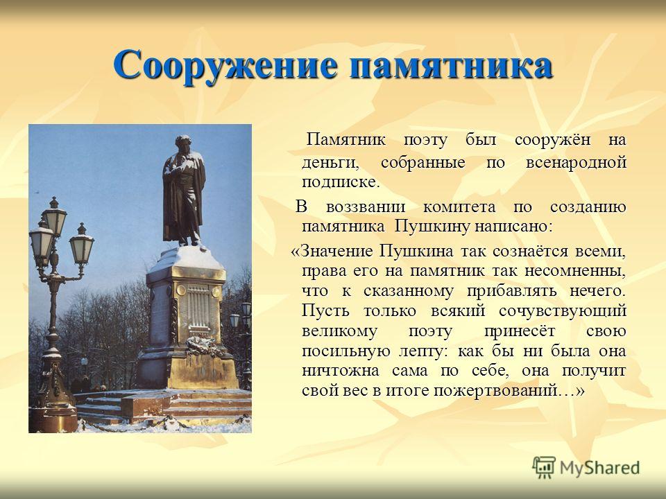 Сочинение По Русскому Языку Описание Памятника