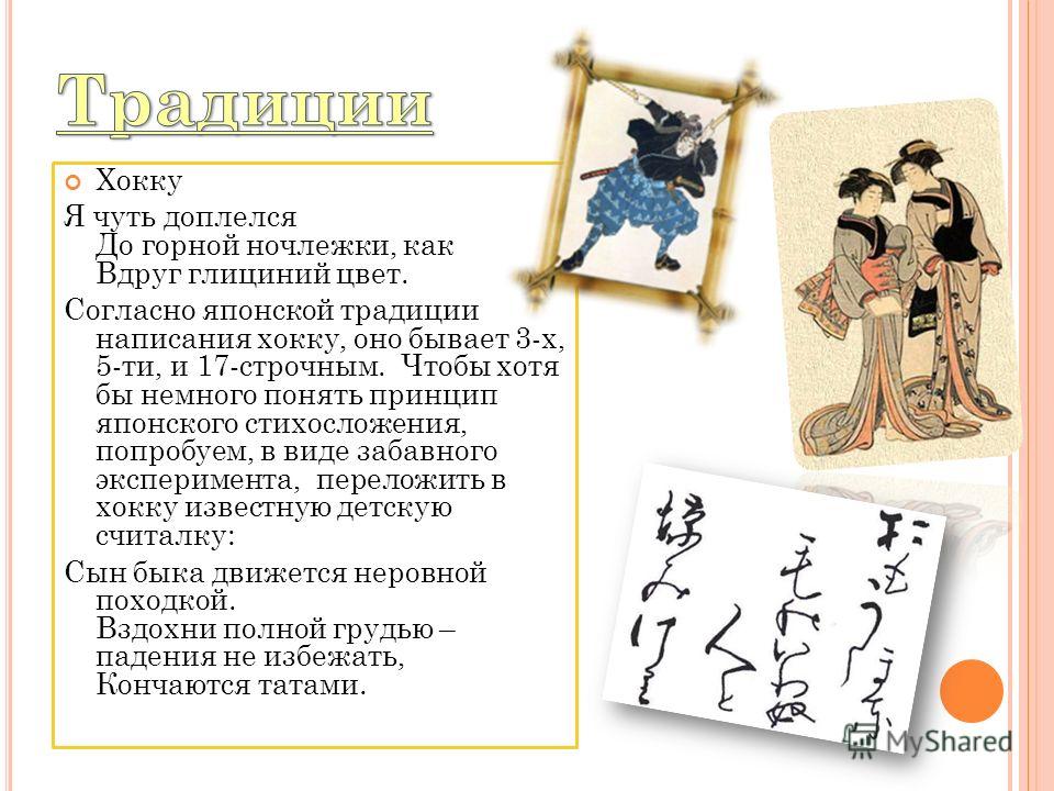 Хокку о красоте женщин Хокку о красоте женщин