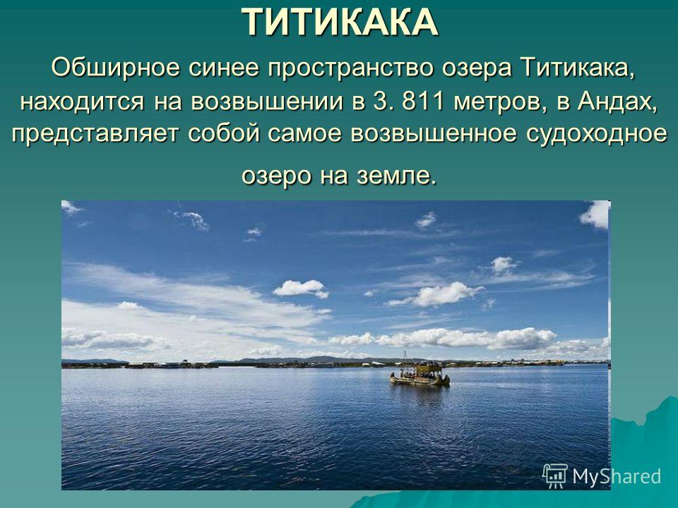 Озеро Титикака превращается в каку новые фото Озеро Титикака превращается в каку новые фото