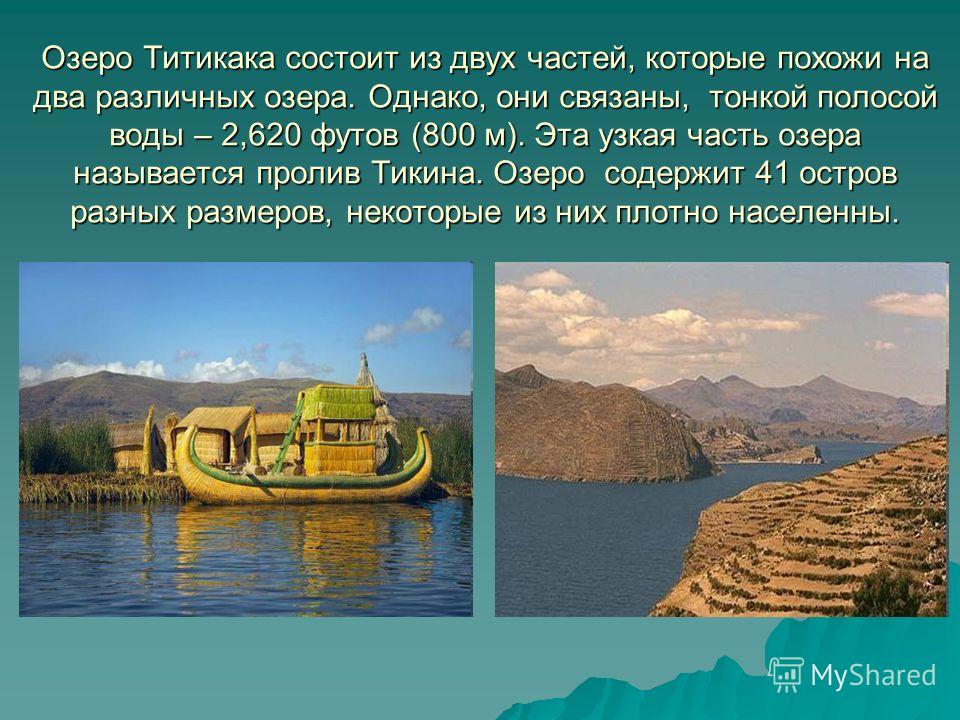 Озеро Титикака превращается в каку картинки Озеро Титикака превращается в каку картинки