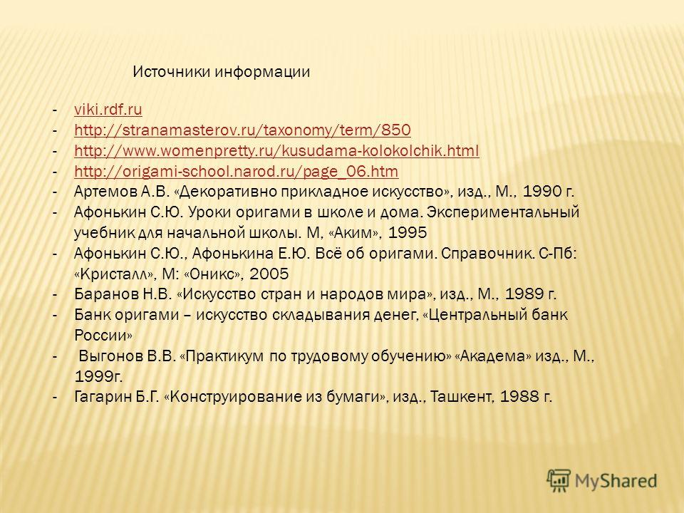 -viki.rdf.ruviki.rdf.ru -http://stranamasterov.ru/taxonomy/term/850http://stranamasterov.ru/taxonomy/term/850 -http://www.womenpretty.ru/kusudama-kolokolchik.htmlhttp://www.womenpretty.ru/kusudama-kolokolchik.html -http://origami-school.narod.ru/page