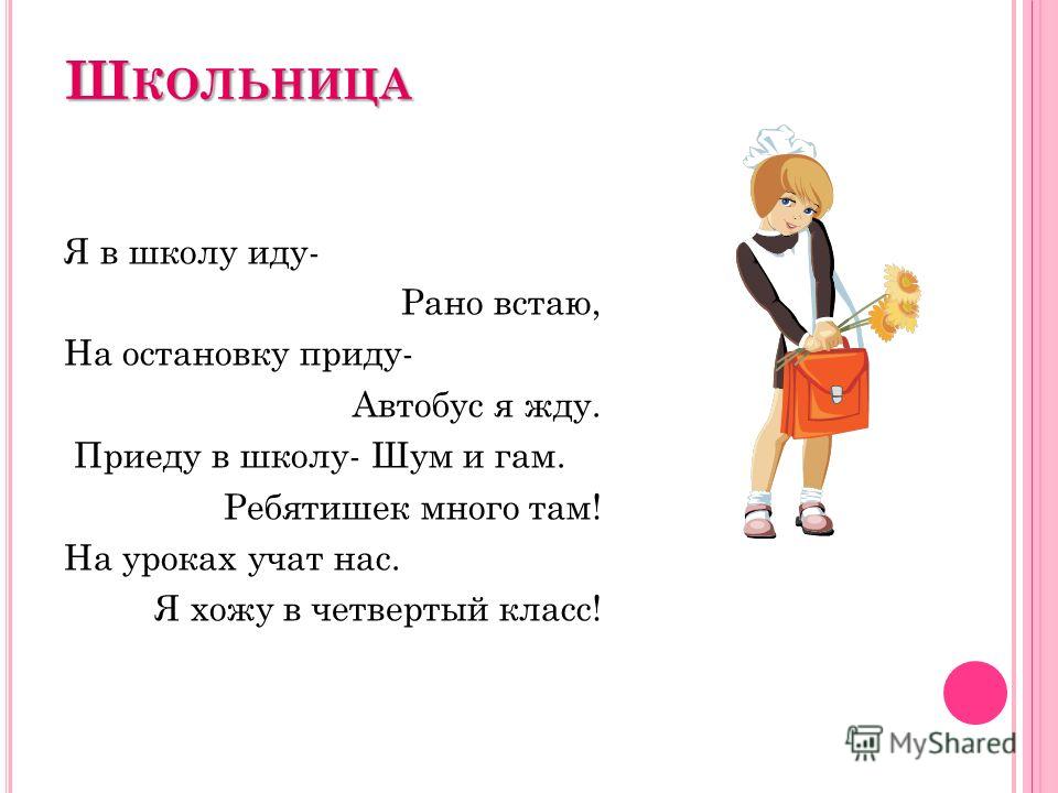 Стих о школе трогательный Стих о школе трогательный