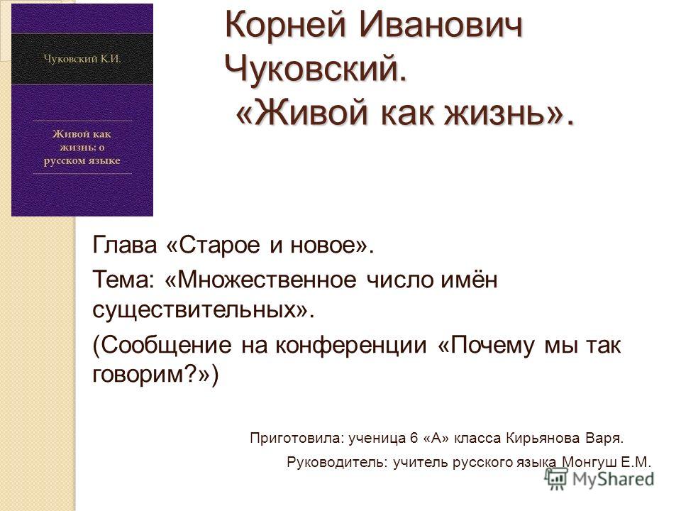 скачать чуковский живой как жизнь