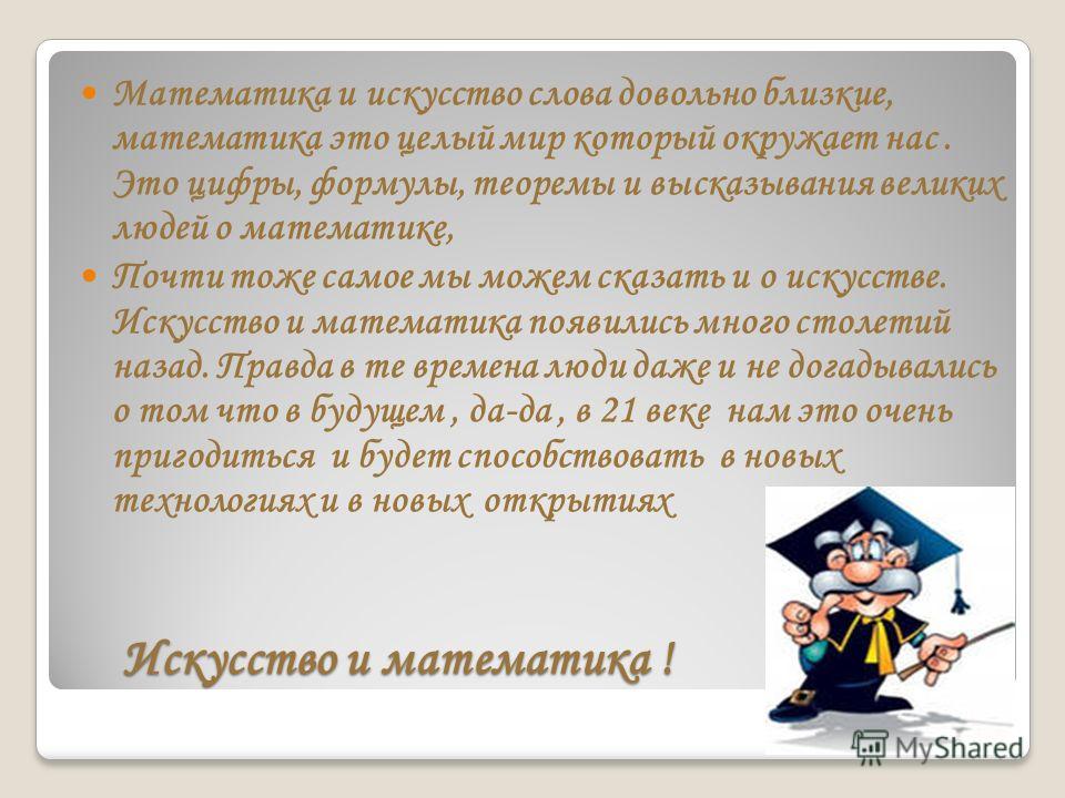 Математика и искусство книга скачать