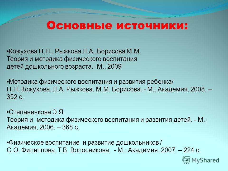 Книги по физическому воспитанию дошкольников скачать бесплатно