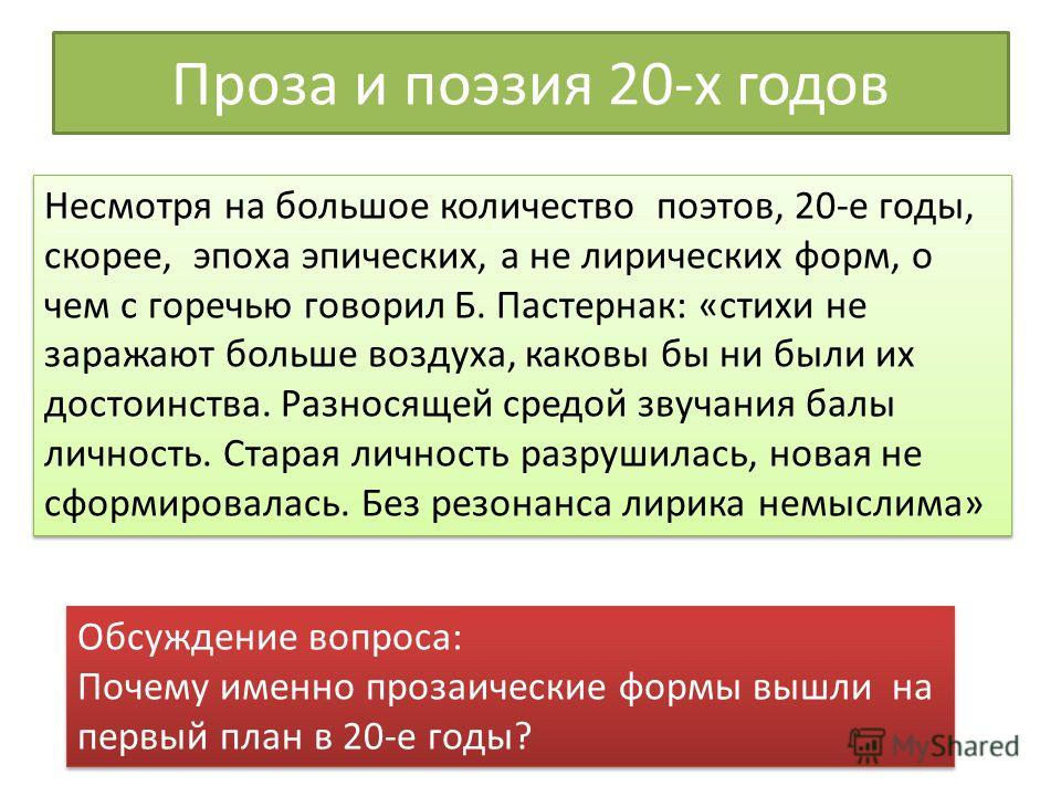 Проза и поэзия и жанры Проза и поэзия и жанры