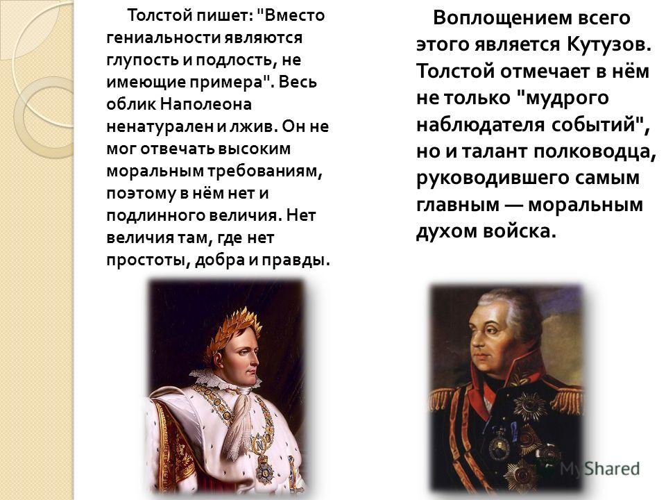 Толстой пишет : 