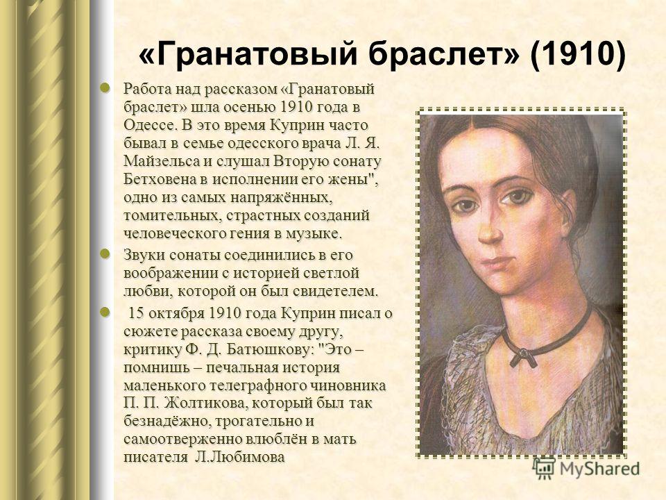 Сочинение Тема Любви В Произведении Гранатовый Браслет Сочинение Тема Любви В Произведении Гранатовый Браслет