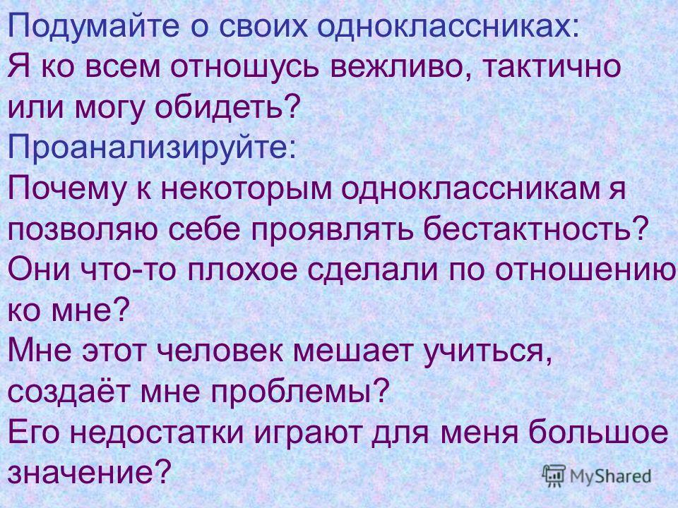Правило по отношению к своим одноклассникам Правило по отношению к своим одноклассникам