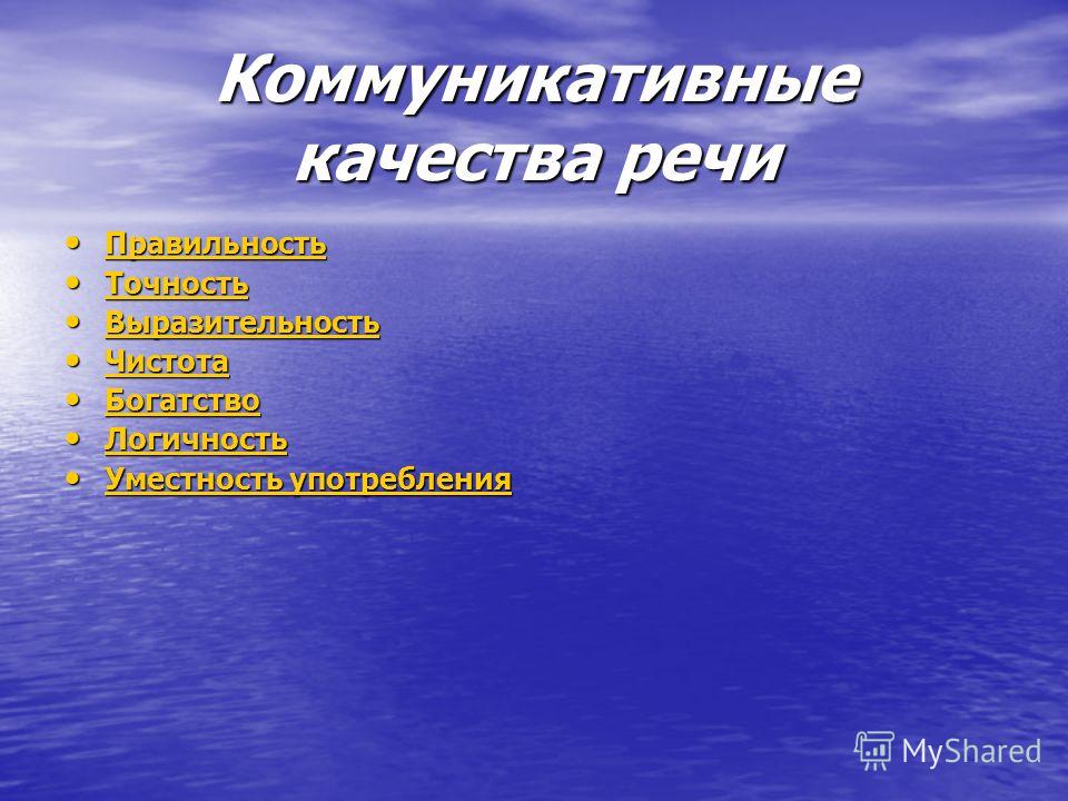 Тема Коммуникативные Качества Речи