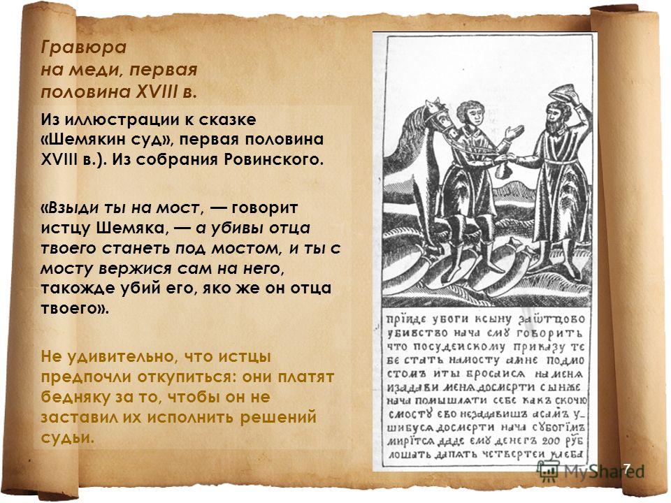 Шемякин Суд Сочинение Рассуждение 8 Шемякин Суд Сочинение Рассуждение 8