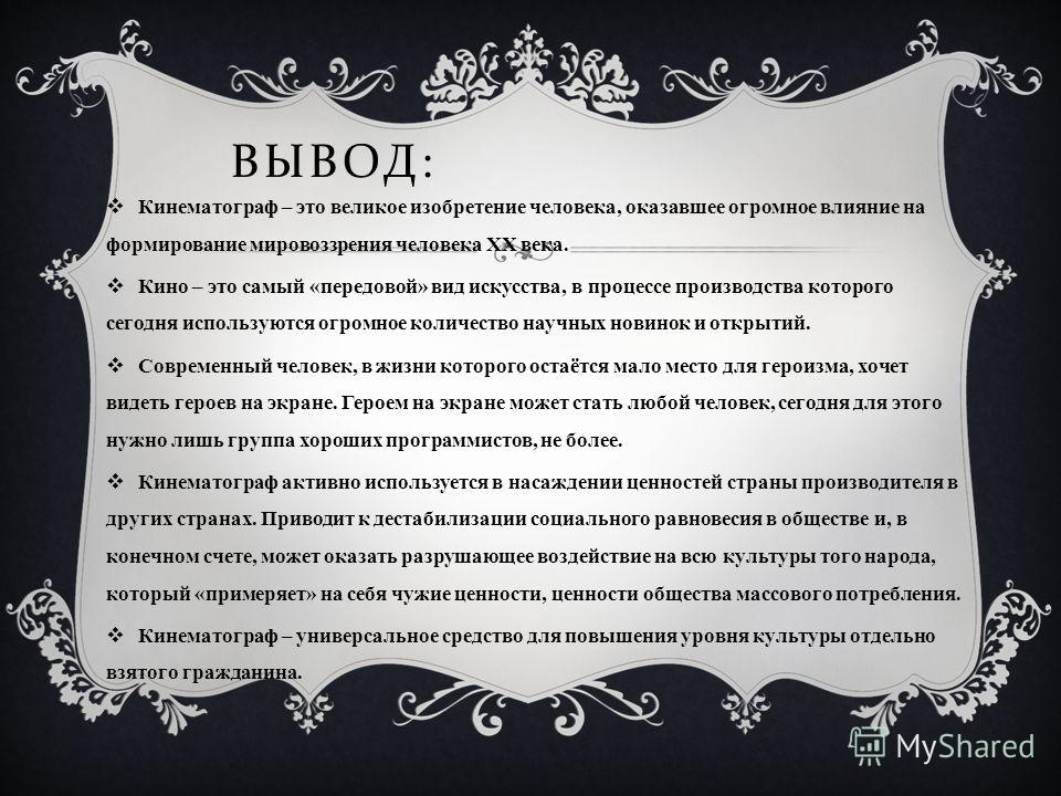Реферат На Тему История Кино Реферат На Тему История Кино