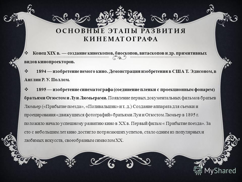 Реферат: Золотой век шведского кино Реферат: Золотой век шведского кино