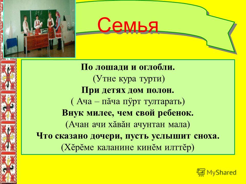 Пословицы о труде по чувашскому языку Пословицы о труде по чувашскому языку